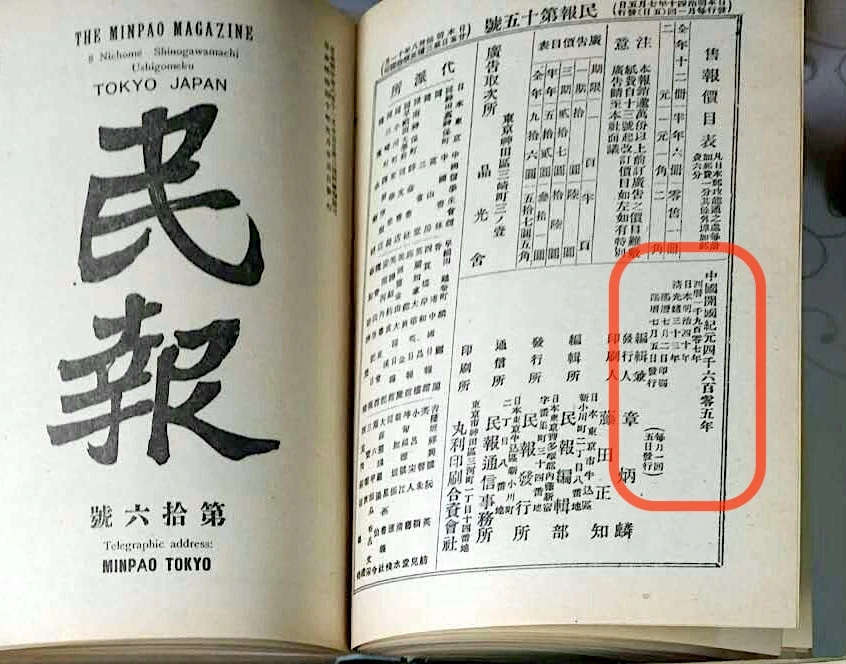 为什么民国第一个元旦推迟了14天？