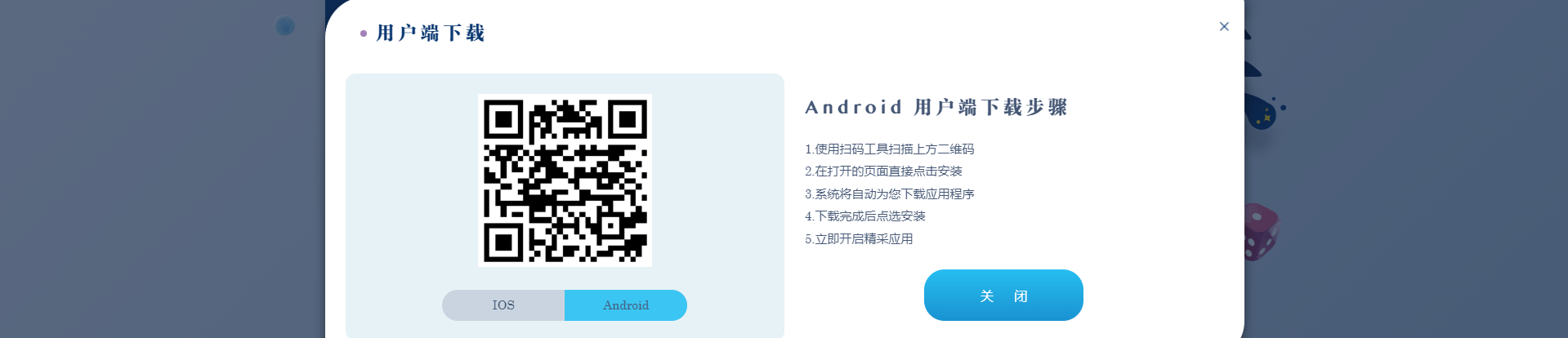 星亿娱乐安卓客户端